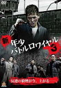 「売り尽くし」新・年少バトルロワイヤル 3【邦画 中古 DVD】メール便可 ケース無:: レンタル落ち