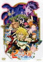 【ご奉仕価格】劇場版 七つの大罪 天空の囚われ人【アニメ 中古 DVD】メール便可 ケース無:: レンタル落ち