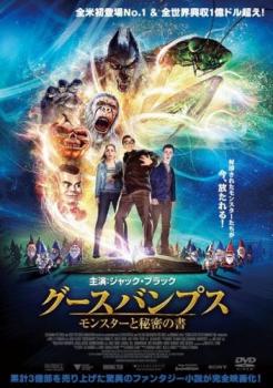 【ご奉仕価格】グースバンプス モンスターと秘密の書 ブルーレイディスク【洋画 中古 Blu-ray】メール便可 レンタル落ち