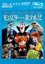 【ご奉仕価格】モンスター・ホテル 2 ブルーレイディスク【アニメ 中古 Blu-ray】メール便可 ケース無:: レンタル落ち
