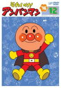【バーゲンセール】それいけ!アンパンマン ’16 12【アニメ 中古 DVD】メール便可 レンタル落ち