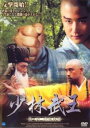「売り尽くし」少林武王 其ノ四 南山炎雷【洋画 中古 DVD】メール便可 レンタル落ち