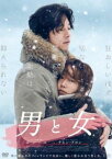 【バーゲンセール】男と女【洋画 中古 DVD】メール便可 レンタル落ち