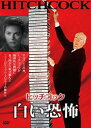 「売り尽くし」白い恐怖【洋画 中古 DVD】メール便可 ケース無::