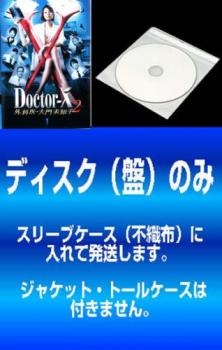 「売り尽くし」【訳あり】ドクター X 外科医・大門未知子 2(5枚セット)第1話～第9話 最終【全巻セット 邦画 中古 DVD】送料無料 メール便可 ケース無:: レンタル落ち