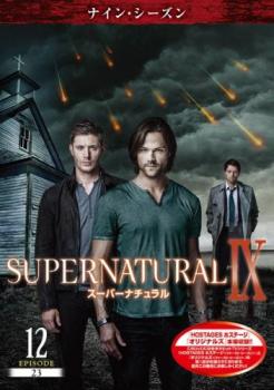 「売り尽くし」SUPERNATURAL スーパー