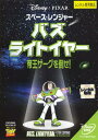 スペース・レンジャー バズ ライトイヤー 帝王ザーグを倒せ!【アニメ 中古 DVD】メール便可 レンタル落ち
