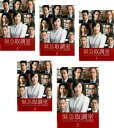 緊急取調室 SECOND SEASON シーズン2(5枚セット)第1話〜第9話 最終【全巻セット 邦画 中古 DVD】送料無料 レンタル落ち