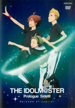 「売り尽くし」THE IDOLM@STER Prologue SideM Episode of Jupiter【アニメ 中古 DVD】メール便可 ケー..