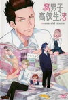 「売り尽くし」腐男子高校生活【アニメ 中古 DVD】メール便可 ケース無:: レンタル落ち