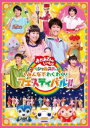 【バーゲンセール】NHK おかあさんといっしょ スペシャルステージ みんなでわくわくフェスティバル!!【趣味、実用 中古 DVD】メール便可 レンタル落ち