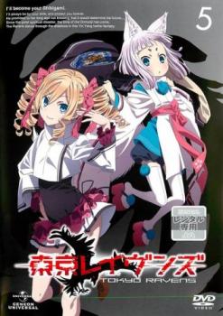 「売り尽くし」東京レイヴンズ 5(第9話、第10話)【アニメ 中古 DVD】メール便可 ケース無:: レンタル落ち