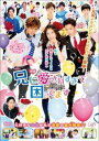 【バーゲンセール】映画 兄に愛されすぎて困ってます【邦画 中古 DVD】メール便可 ケース無:: レンタル落ち