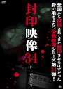 封印映像 34 ひよいくぐり【邦画 中古 DVD】メール便可 レンタル落ち