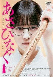 映画 あさひなぐ【邦画 中古 DVD】メール便可 レンタル落ち