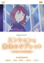「売り尽くし」Huluオリジナル エンシェンと魔法のタブレット もうひとつのひるね姫【アニメ 中古 DVD】メール便可 ケース無:: レンタル落ち