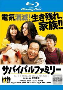 サバイバルファミリー ブルーレイディスク【邦画 中古 Blu-ray】メール便可 レンタル落ち