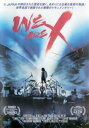 WE ARE X【邦画 中古 DVD】メール便可 レンタル落ち