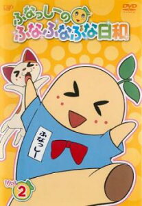 ふなっしーのふなふなふな日和 2【アニメ 中古 DVD】メール便可 ケース無:: レンタル落ち