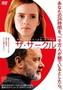 【ご奉仕価格】ザ・サークル【洋画 中古 DVD】メ...