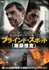 ブラインド・スポット 隠蔽捜査 字幕のみ【洋画 中古 DVD】メール便可 レンタル落ち