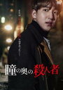 瞳の奥の殺人者 字幕のみ【洋画 中古 DVD】メール便可 ケース無:: レンタル落ち