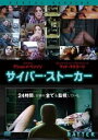 サイバー・ストーカー【洋画 中古 DVD】メール便可 ケース無:: レンタル落ち