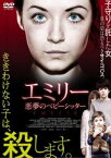 【ご奉仕価格】エミリー 悪夢のベビーシッター 字幕のみ【洋画 中古 DVD】メール便可 レンタル落ち