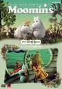 「売り尽くし」ムーミン パペット・アニメーション パパの青春の巻 ムーミンパパの思い出【アニメ 中古 DVD】メール便可 レンタル落ち