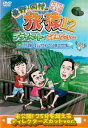 【バーゲンセール】東野 岡村の旅猿12 プライベートでごめんなさい…ハワイ 聖地ノースショアでサーフィンの旅 ワクワク編 プレミアム完全版【お笑い 中古 DVD】メール便可 レンタル落ち