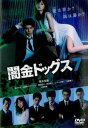 「売り尽くし」闇金ドッグス7【邦画 中古 DVD】メール便可 ケース無:: レンタル落ち