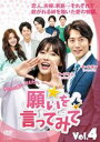 【ご奉仕価格】願いを言ってみて 4(第12話〜第14話) 字幕のみ【洋画 中古 DVD】メール便可 ケース無:: レンタル落ち