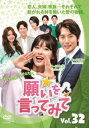 【ご奉仕価格】願いを言ってみて 32(第96話〜第98話) 字幕のみ【洋画 中古 DVD】メール便可 ケース無:: レンタル落ち