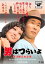 男はつらいよ 寅次郎忘れな草 HDリマスター版【邦画 中古 DVD】メール便可 レンタル落ち 899円