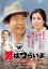 男はつらいよ 寅次郎恋やつれ HDリマスター版【邦画 中古 DVD】メール便可 レンタル落ち 859円