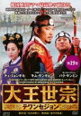 【ご奉仕価格】大王世宗 テワンセジョン 19(第37話、第38話) 字幕のみ【洋画 中古 DVD】メール便可 ケース無:: レンタル落ち