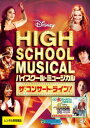 ハイスクール・ミュージカル ザ・コンサート・ライブ! 字幕のみ【洋画 中古 DVD】メール便可 ケース無:: レンタル落ち
