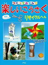 「売り尽くし」つくってあそんで 楽しいこうさく リサイクルへん【趣味、実用 中古 DVD】メール便可 ケース無::