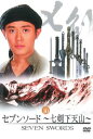 【ご奉仕価格】セブンソード 七剣下天山 10(第28話〜第30話) 字幕のみ【洋画 中古 DVD】メール便可 ケース無:: レンタル落ち