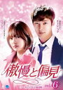【売り尽くし】傲慢と偏見 ノーカットテレビ放送版 6(第11話、第12話) 字幕のみ【洋画 中古 DVD】メール便可 ケース無:: レンタル落ち