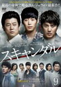 【売り尽くし】スキャンダル 9(第17話、第18話) 字幕のみ【洋画 中古 DVD】メール便可 ケース無:: レンタル落ち