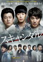 【売り尽くし】スキャンダル 11(第21話、第22話) 字幕のみ【洋画 中古 DVD】メール便可 ケース無:: レンタル落ち