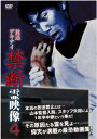 放送デキナイ 禁断 霊映像 4【邦画 中古 DVD】メール便可 レンタル落ち