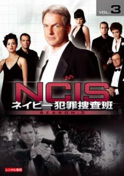 「売り尽くし」NCIS ネイビー犯罪捜