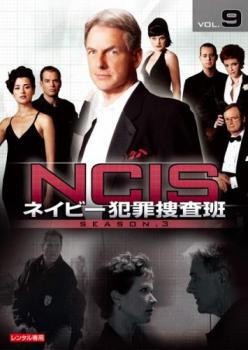 「売り尽くし」NCIS ネイビー犯罪捜