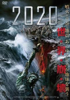 【ご奉仕価格】2020【洋画 中古 DVD】