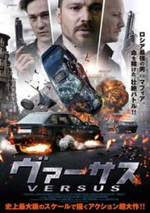 【ご奉仕価格】ヴァーサス 字幕のみ【洋画 中古 DVD】メール便可 レンタル落ち