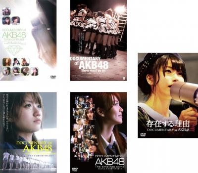 楽天バンプDOCUMENTARY of AKB48（5枚セット）10年後、少女たちは今の自分に何を思うのだろう?・少女たちは傷つきながら、夢を見る・少女たちは涙の後に何を見る?・少女たちは、今、その背中に何を想う?・存在する理由【全巻 その他、ドキュメンタリー 中古 DVD】レンタル落ち