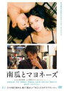 南瓜とマヨネーズ【邦画 中古 DVD】メール便可 ケース無:: レンタル落ち