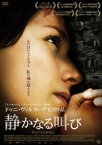 【ご奉仕価格】静かなる叫び 字幕のみ【洋画 中古 DVD】メール便可 レンタル落ち